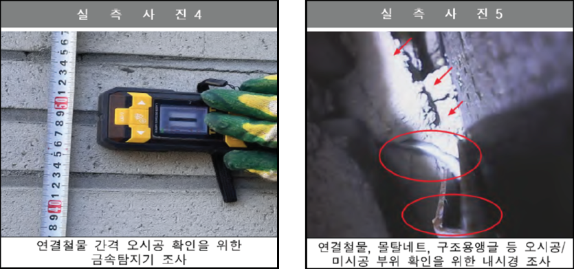 치장벽돌 연결철물 및 구조용 앵글 미시공 실측사진