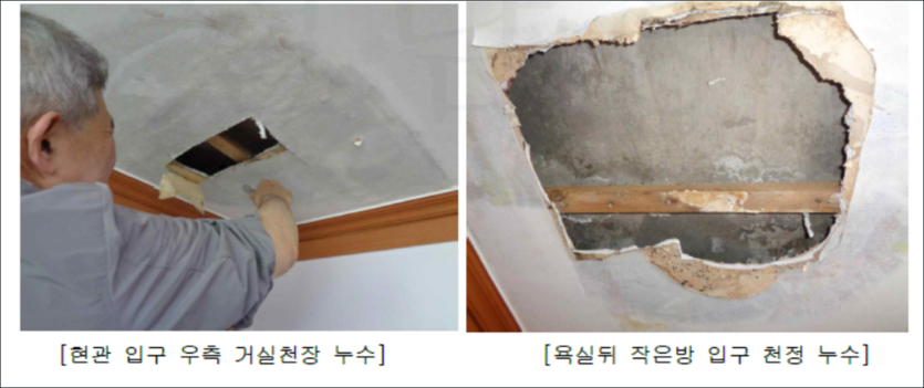 누수 피해 현장 사진