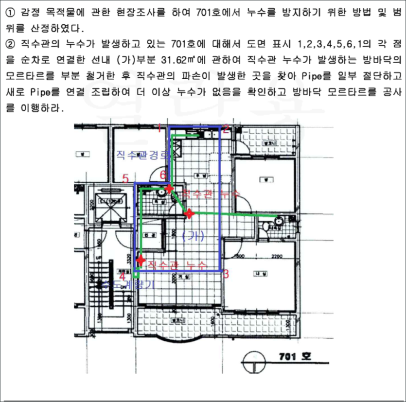 직수관 누수 위치 및 공사 범위 도면