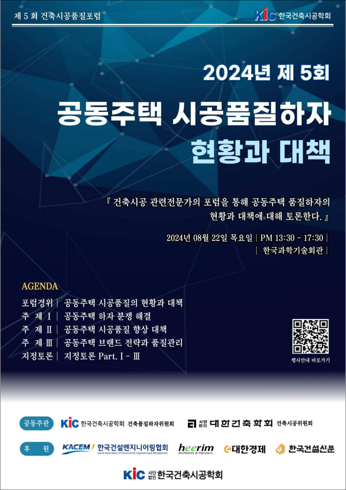 2024년 제5회 건축시공품질포럼 자료집 표지
